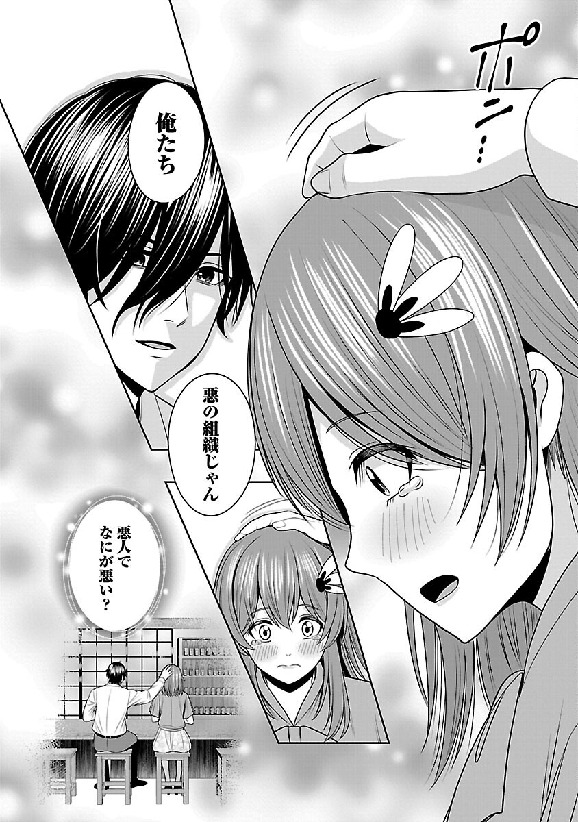Aku no Soshiki no Kyuujinkoukoku - Chapter 21 - Page 31
