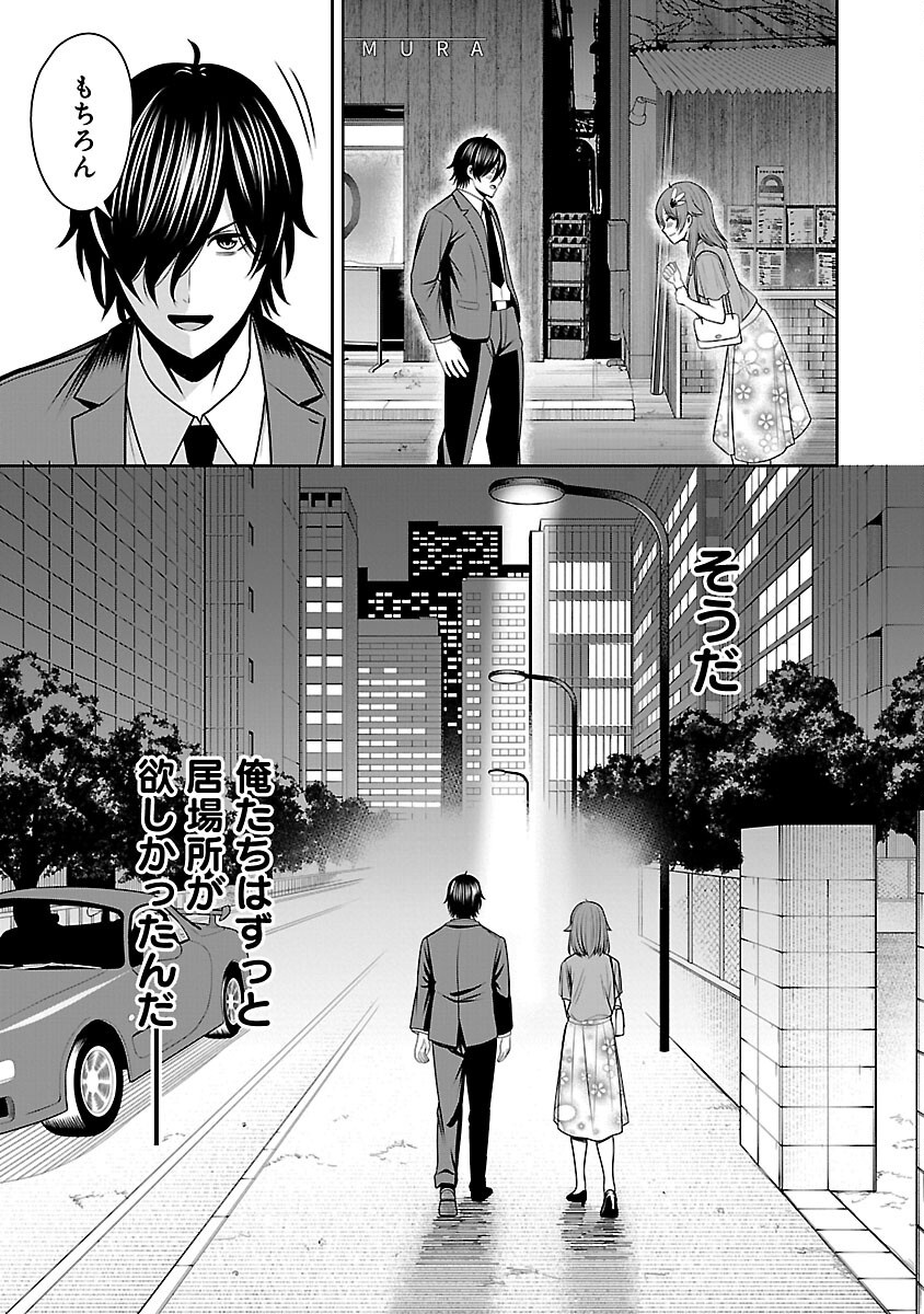 Aku no Soshiki no Kyuujinkoukoku - Chapter 21 - Page 34
