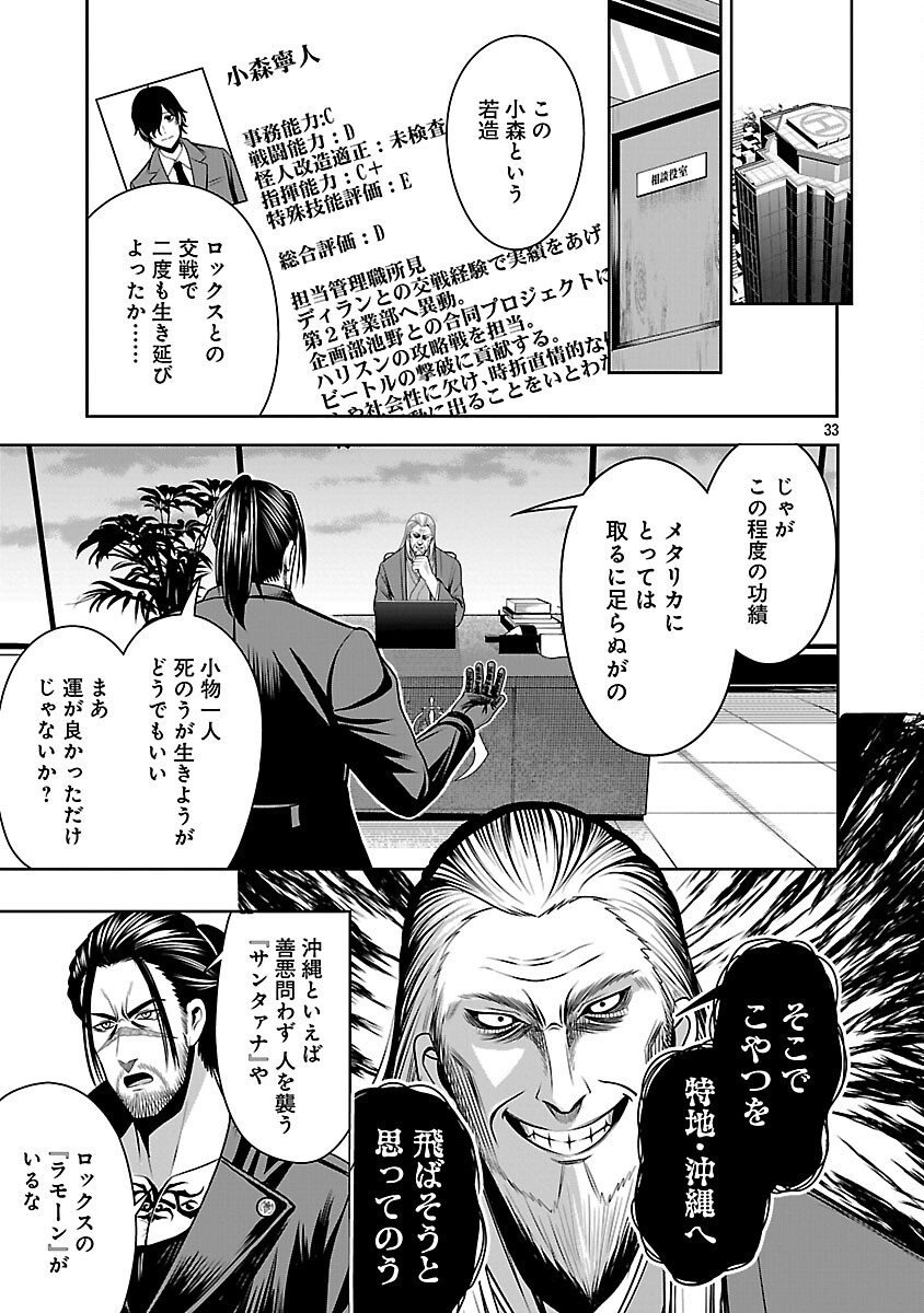Aku no Soshiki no Kyuujinkoukoku - Chapter 21 - Page 35