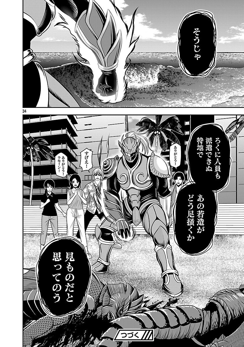 Aku no Soshiki no Kyuujinkoukoku - Chapter 21 - Page 36