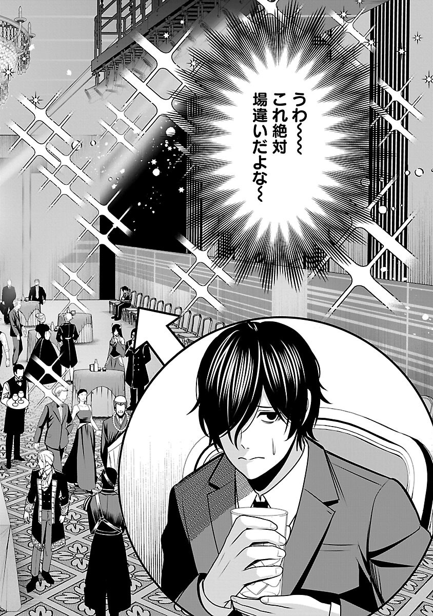Aku no Soshiki no Kyuujinkoukoku - Chapter 21 - Page 4