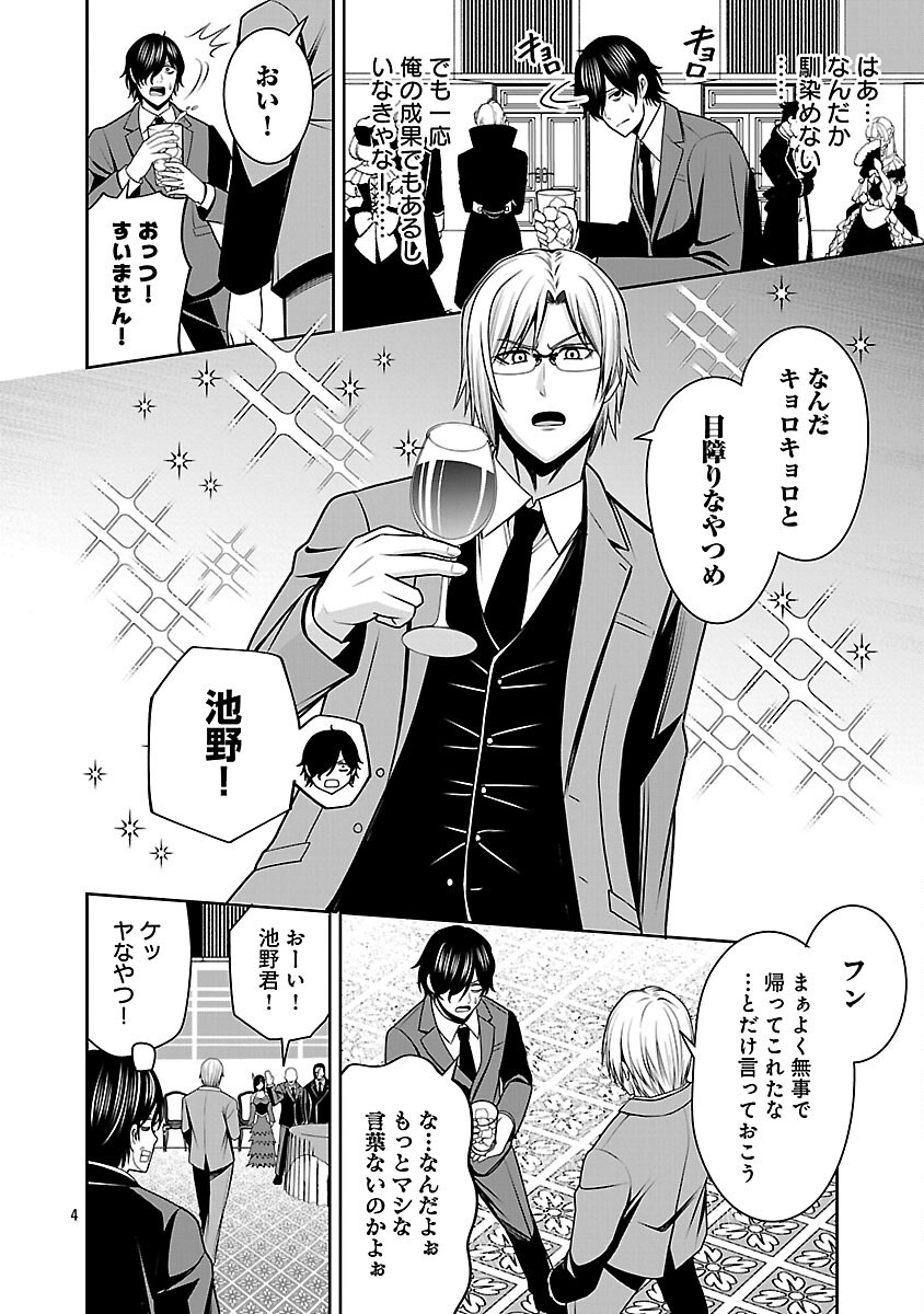 Aku no Soshiki no Kyuujinkoukoku - Chapter 21 - Page 6