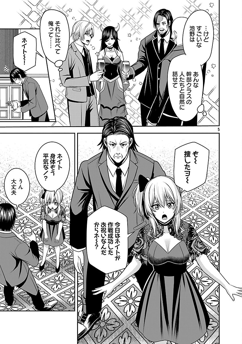 Aku no Soshiki no Kyuujinkoukoku - Chapter 21 - Page 7