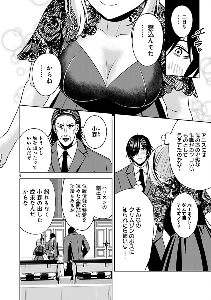Aku no Soshiki no Kyuujinkoukoku - Chapter 21 - Page 8