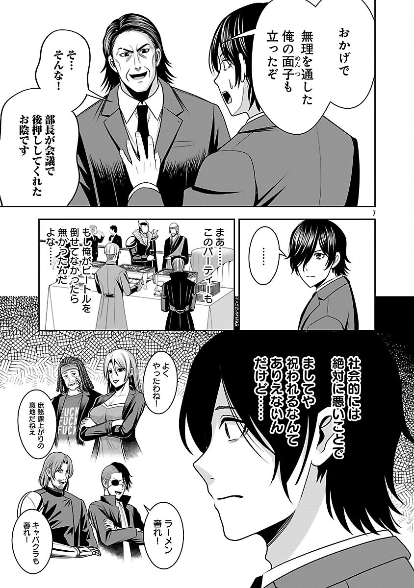 Aku no Soshiki no Kyuujinkoukoku - Chapter 21 - Page 9