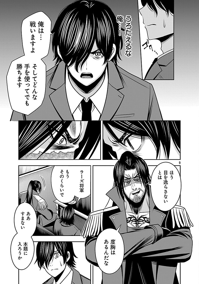 Aku no Soshiki no Kyuujinkoukoku - Chapter 22 - Page 11