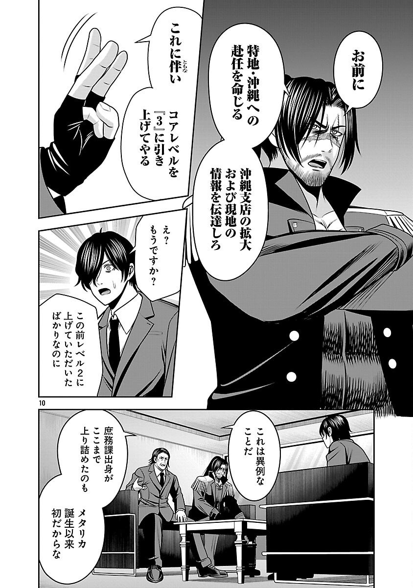 Aku no Soshiki no Kyuujinkoukoku - Chapter 22 - Page 12