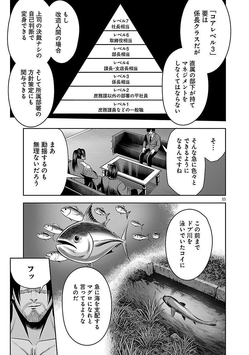 Aku no Soshiki no Kyuujinkoukoku - Chapter 22 - Page 13