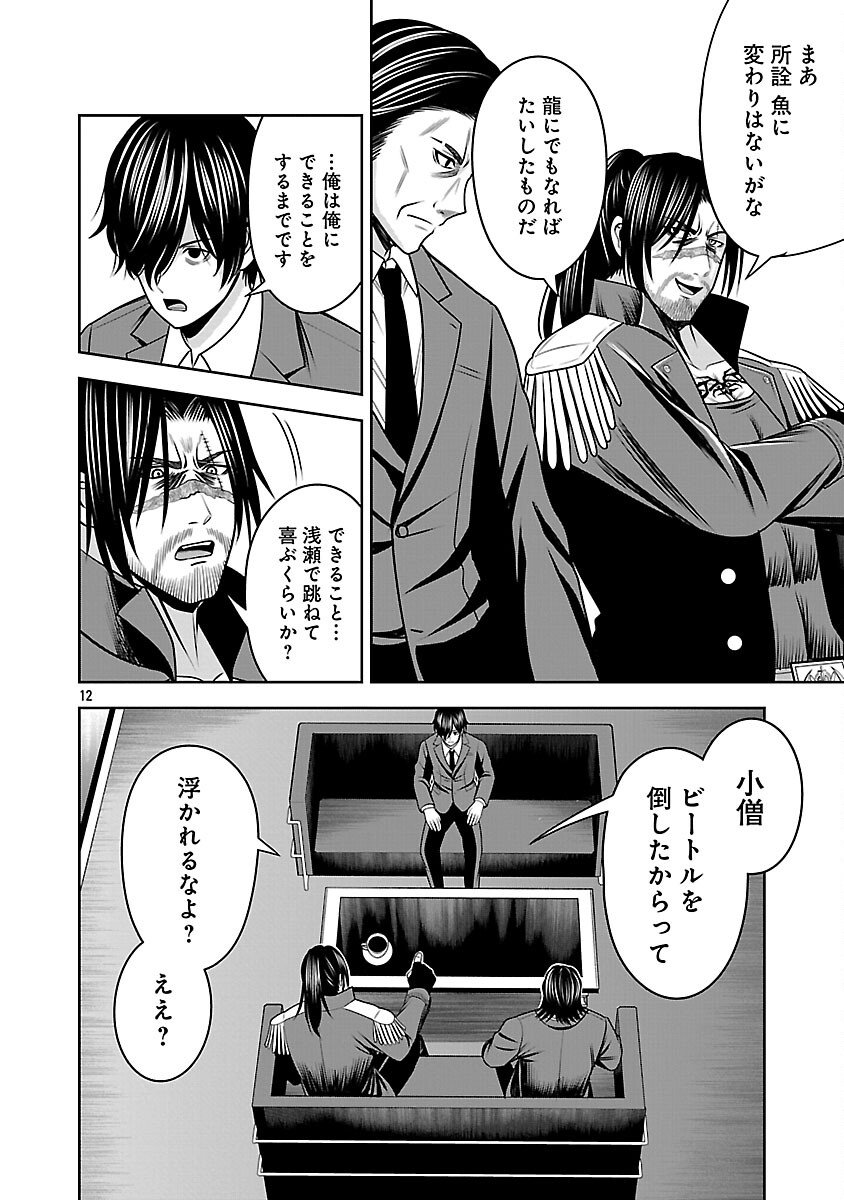 Aku no Soshiki no Kyuujinkoukoku - Chapter 22 - Page 14