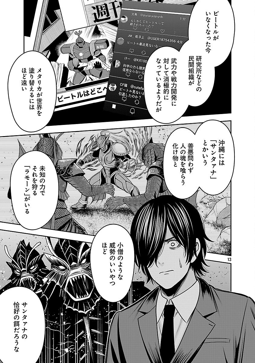 Aku no Soshiki no Kyuujinkoukoku - Chapter 22 - Page 15