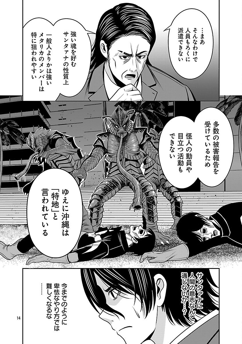 Aku no Soshiki no Kyuujinkoukoku - Chapter 22 - Page 16