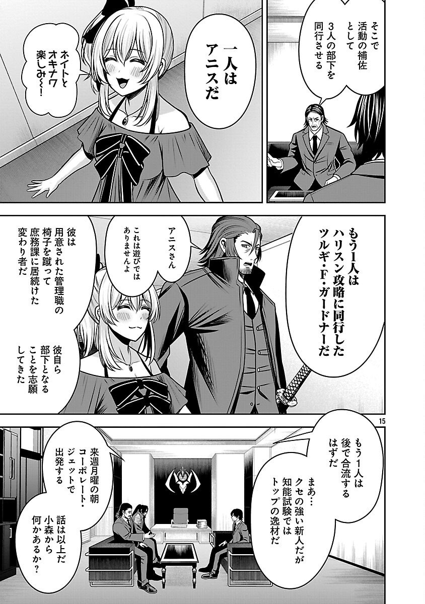 Aku no Soshiki no Kyuujinkoukoku - Chapter 22 - Page 17
