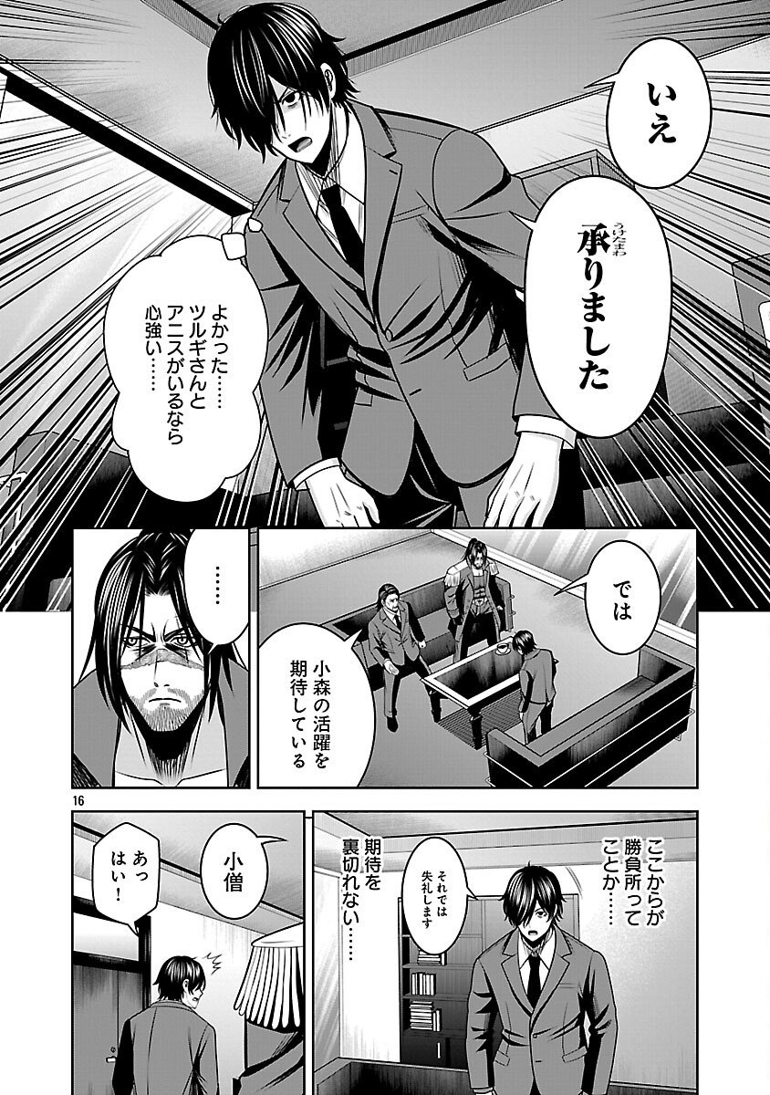 Aku no Soshiki no Kyuujinkoukoku - Chapter 22 - Page 18