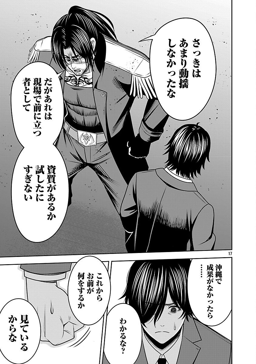Aku no Soshiki no Kyuujinkoukoku - Chapter 22 - Page 19