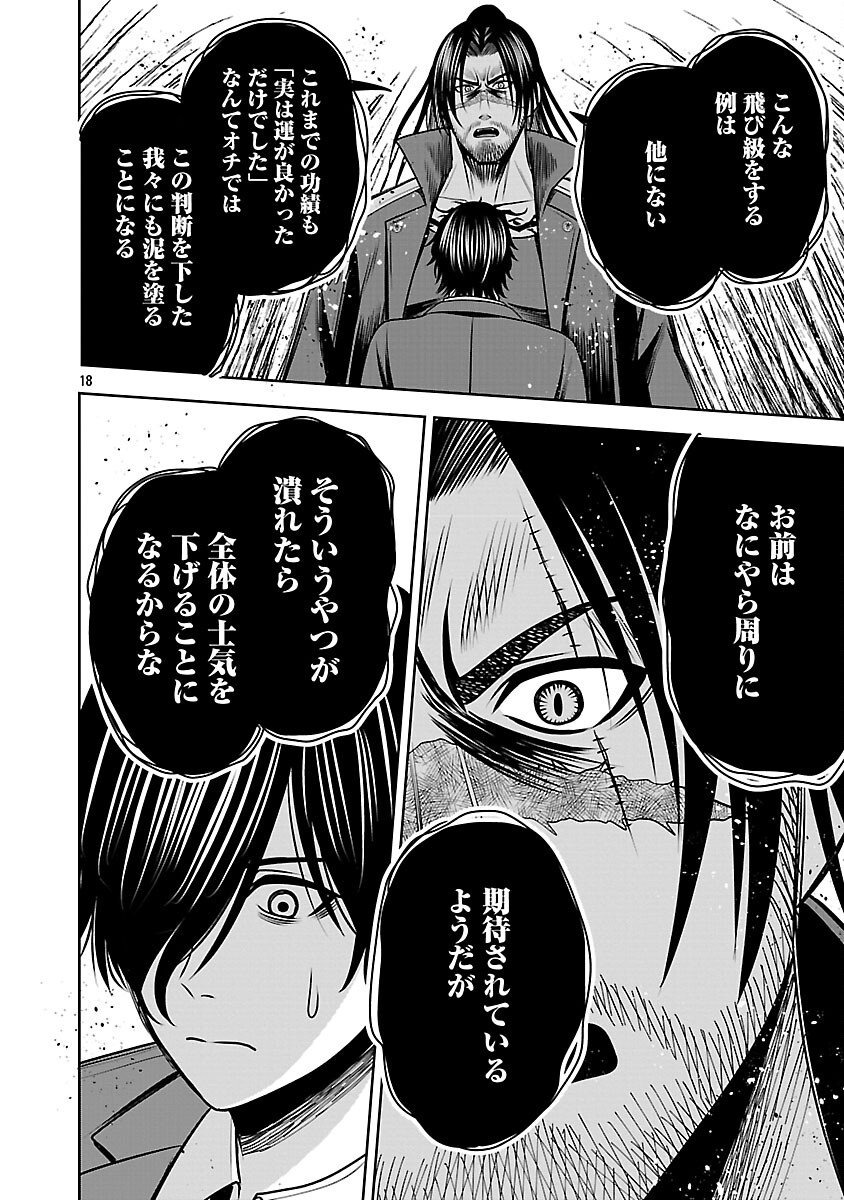 Aku no Soshiki no Kyuujinkoukoku - Chapter 22 - Page 20