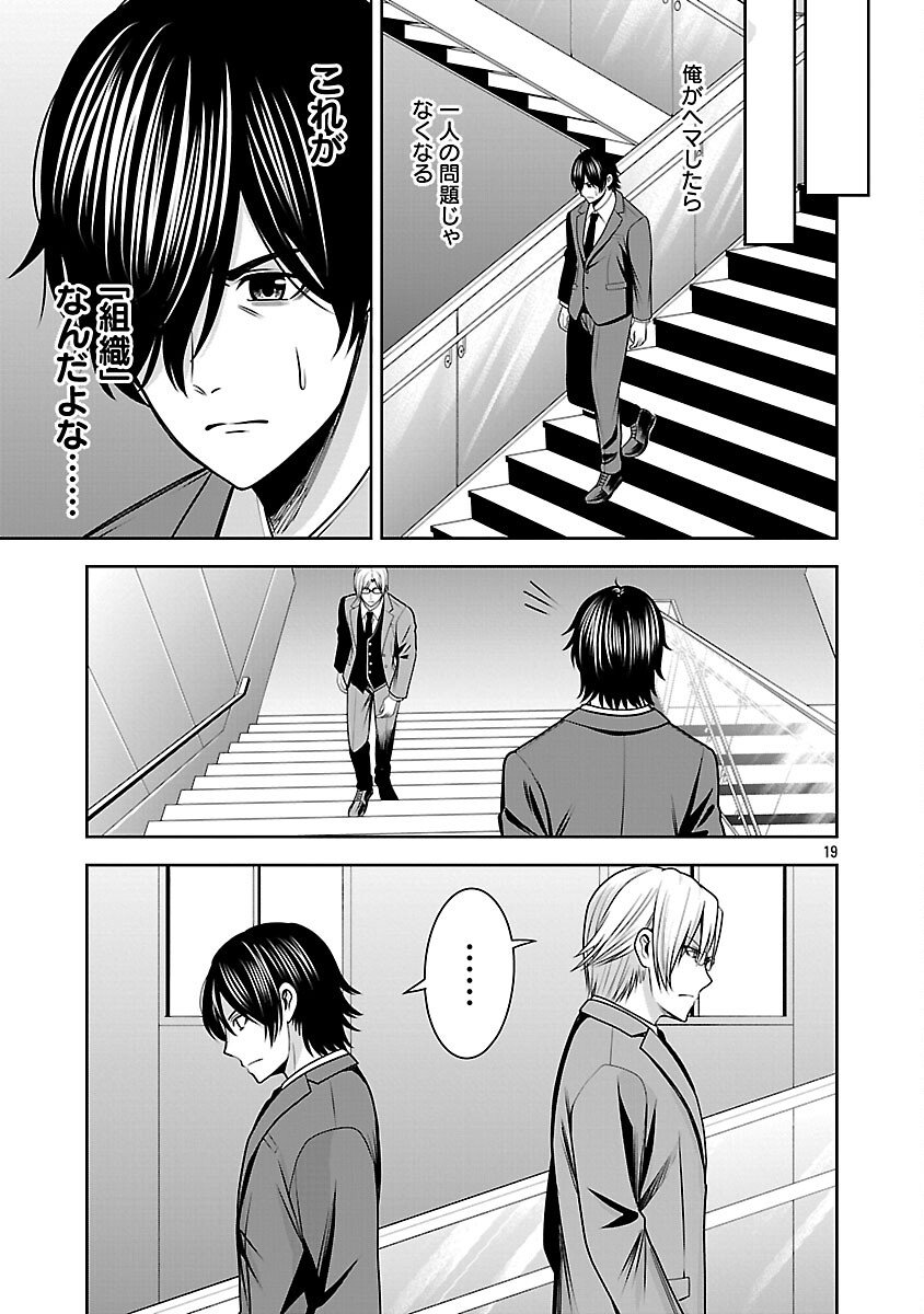 Aku no Soshiki no Kyuujinkoukoku - Chapter 22 - Page 21