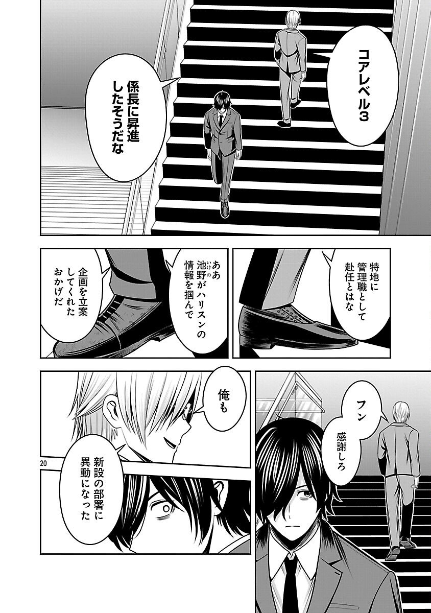 Aku no Soshiki no Kyuujinkoukoku - Chapter 22 - Page 22