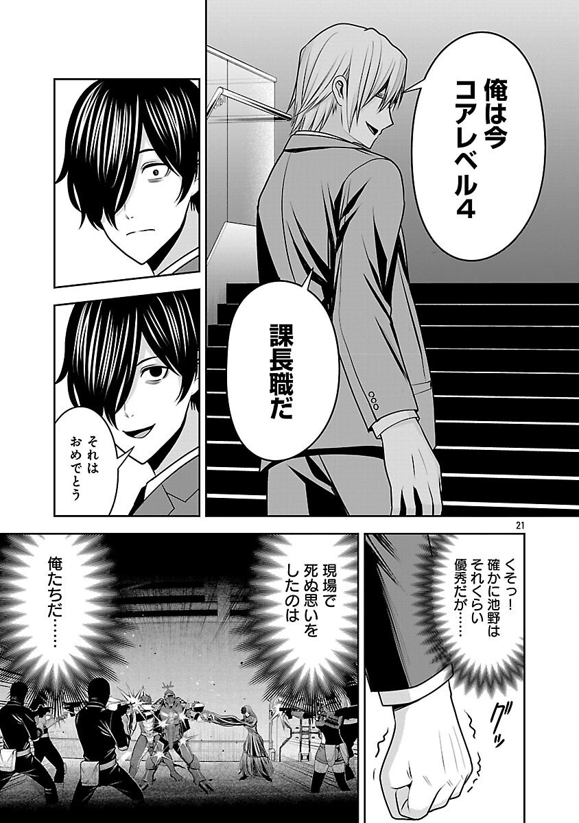 Aku no Soshiki no Kyuujinkoukoku - Chapter 22 - Page 23