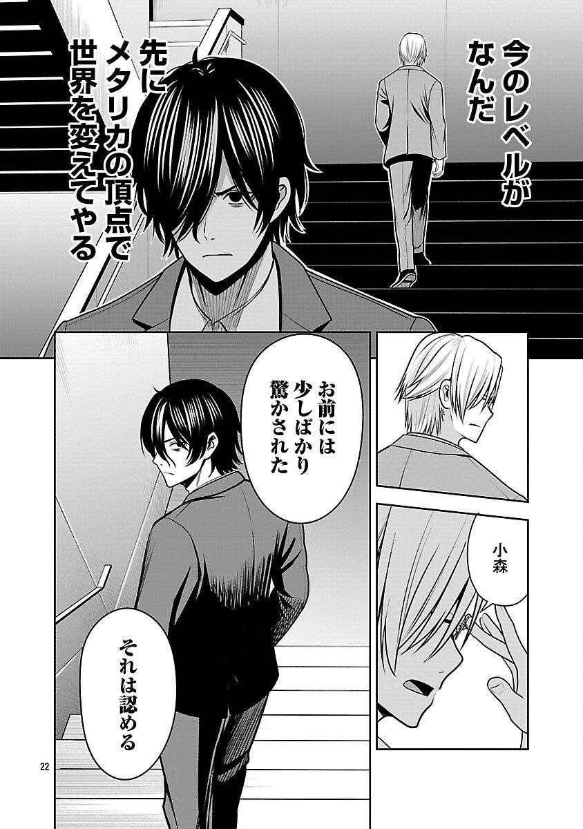 Aku no Soshiki no Kyuujinkoukoku - Chapter 22 - Page 24