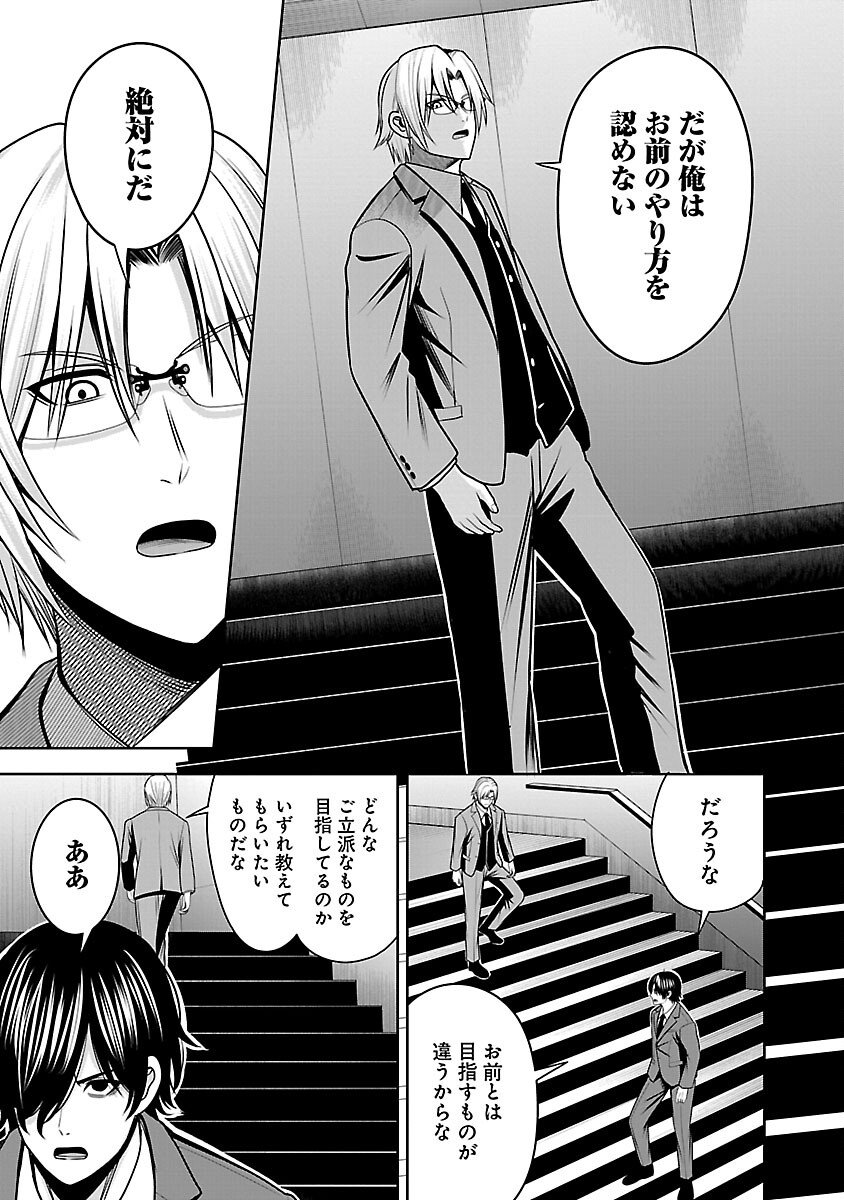 Aku no Soshiki no Kyuujinkoukoku - Chapter 22 - Page 25