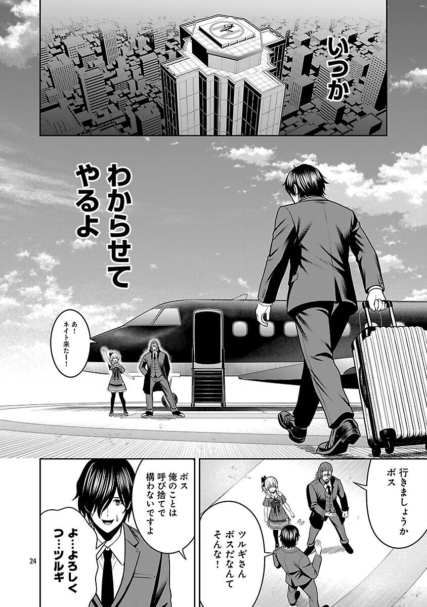 Aku no Soshiki no Kyuujinkoukoku - Chapter 22 - Page 26