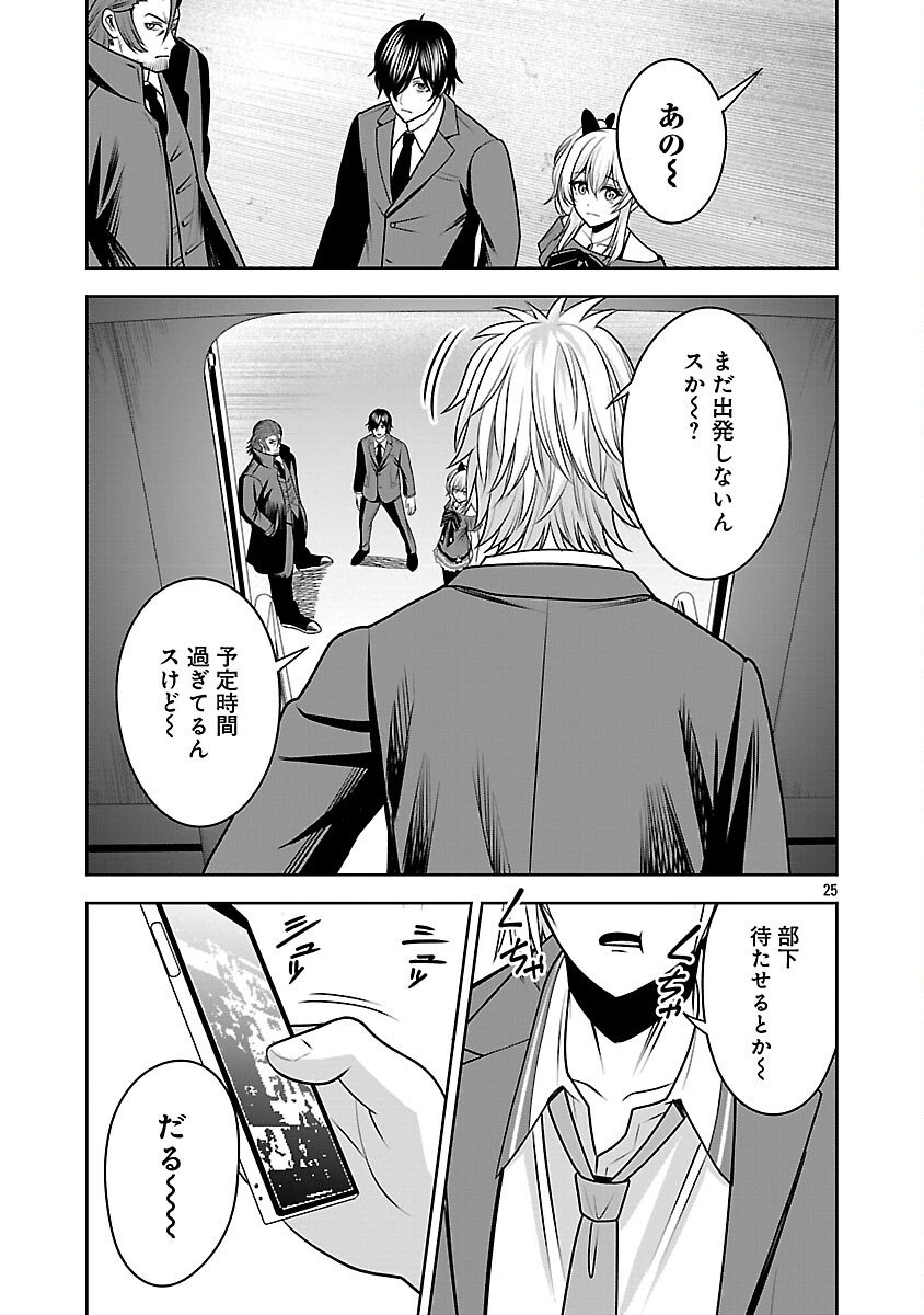 Aku no Soshiki no Kyuujinkoukoku - Chapter 22 - Page 27