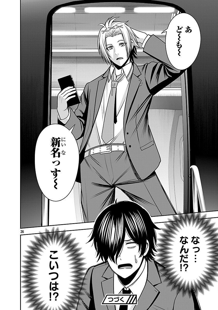 Aku no Soshiki no Kyuujinkoukoku - Chapter 22 - Page 28