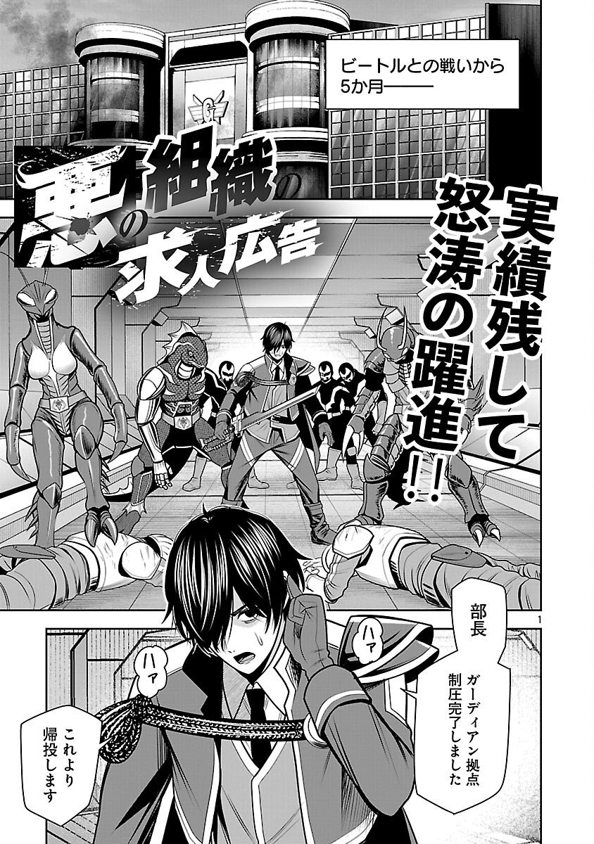 Aku no Soshiki no Kyuujinkoukoku - Chapter 22 - Page 3