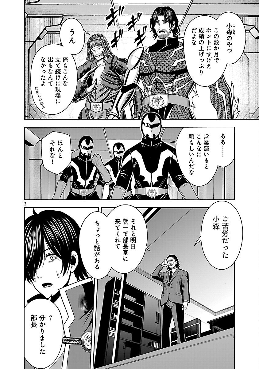 Aku no Soshiki no Kyuujinkoukoku - Chapter 22 - Page 4