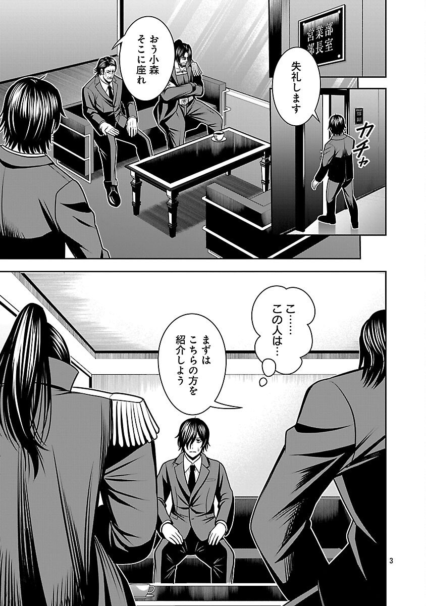 Aku no Soshiki no Kyuujinkoukoku - Chapter 22 - Page 5