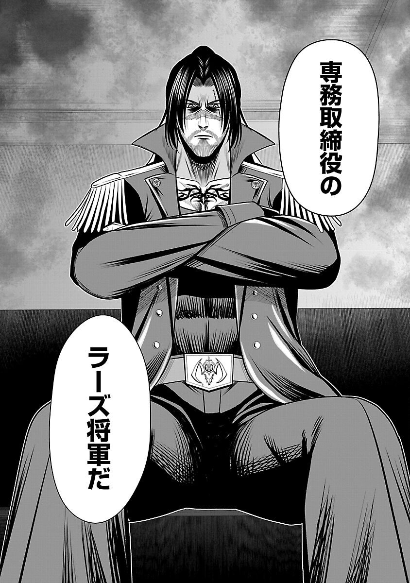 Aku no Soshiki no Kyuujinkoukoku - Chapter 22 - Page 6