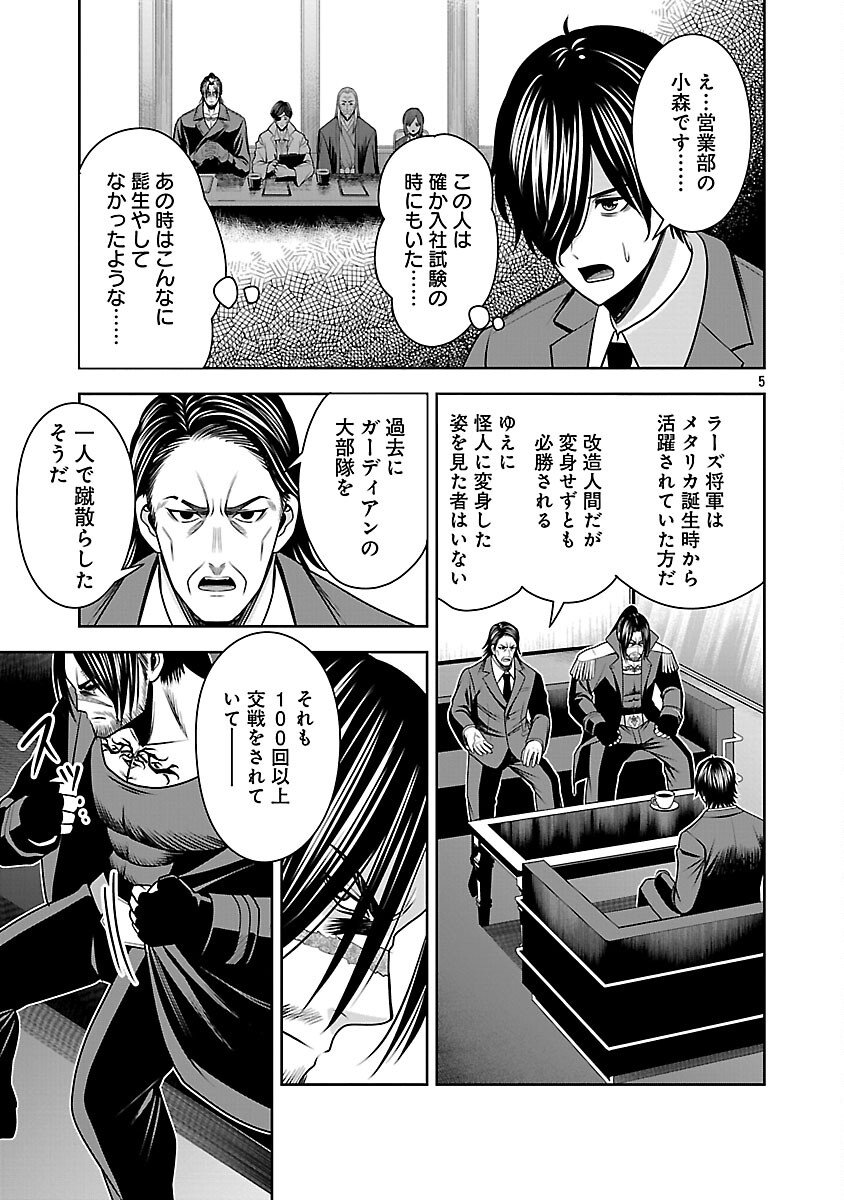 Aku no Soshiki no Kyuujinkoukoku - Chapter 22 - Page 7
