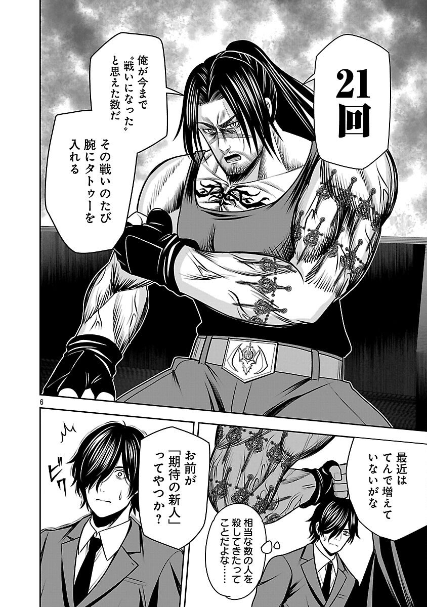 Aku no Soshiki no Kyuujinkoukoku - Chapter 22 - Page 8