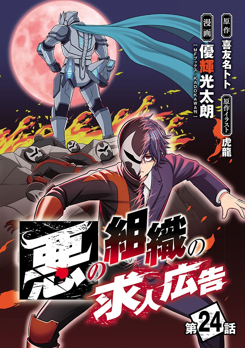 Aku no Soshiki no Kyuujinkoukoku - Chapter 24 - Page 1