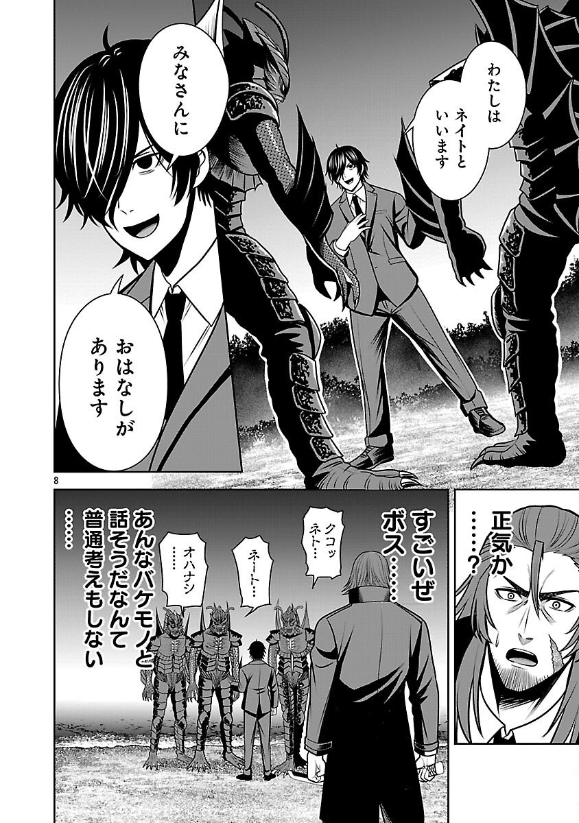 Aku no Soshiki no Kyuujinkoukoku - Chapter 24 - Page 10