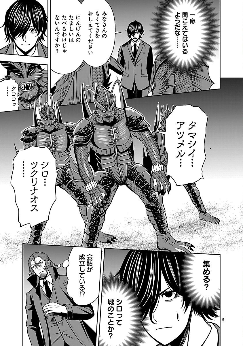 Aku no Soshiki no Kyuujinkoukoku - Chapter 24 - Page 11
