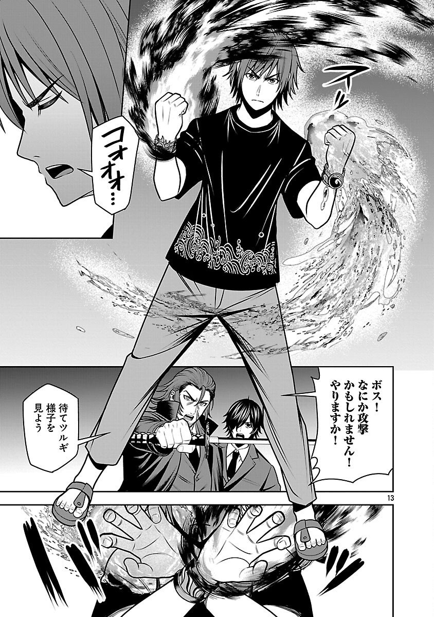 Aku no Soshiki no Kyuujinkoukoku - Chapter 24 - Page 15