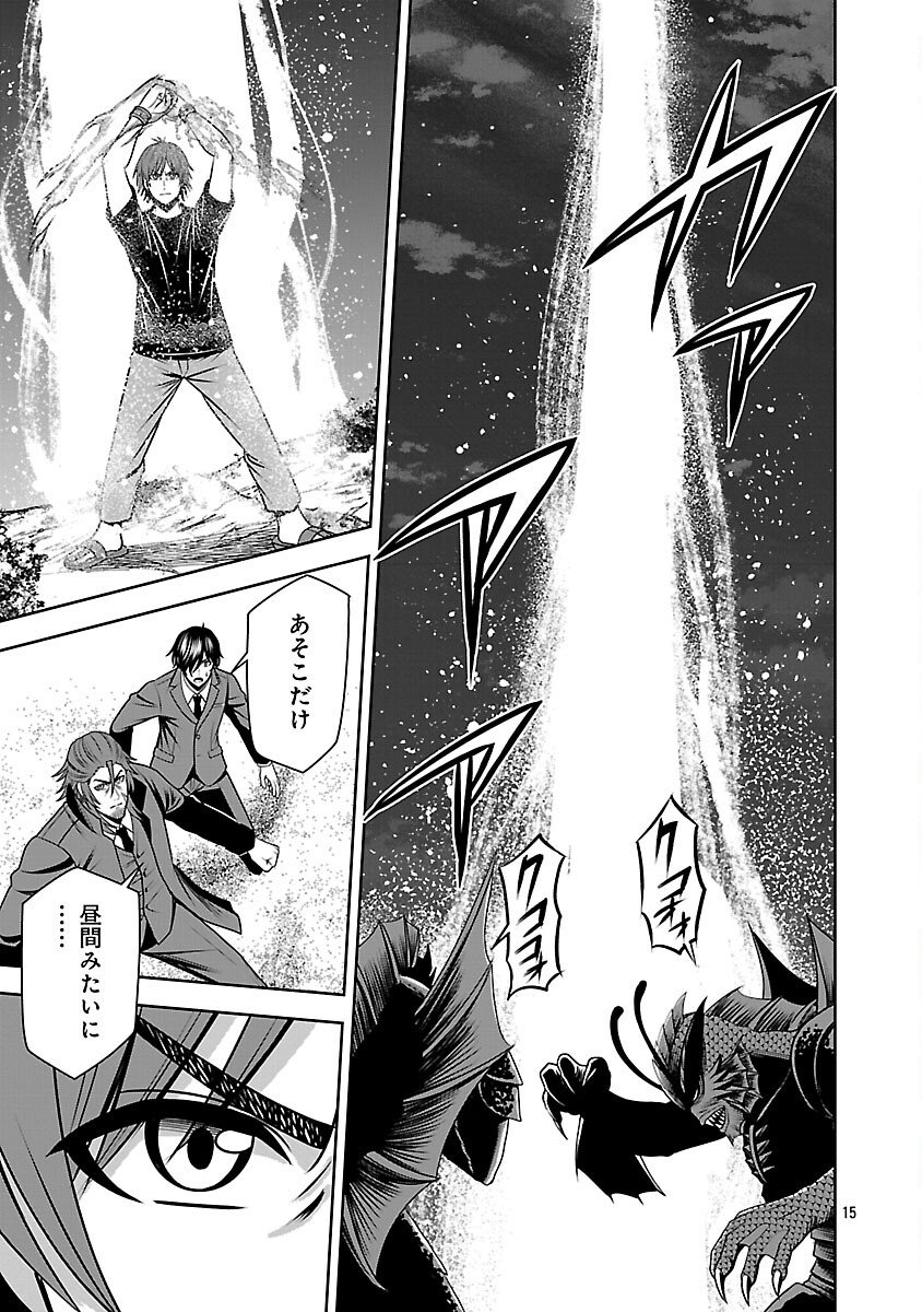 Aku no Soshiki no Kyuujinkoukoku - Chapter 24 - Page 17