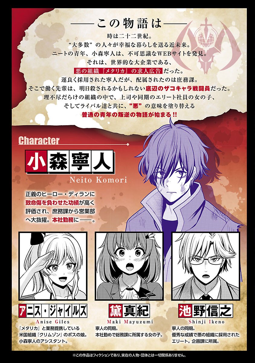 Aku no Soshiki no Kyuujinkoukoku - Chapter 24 - Page 2