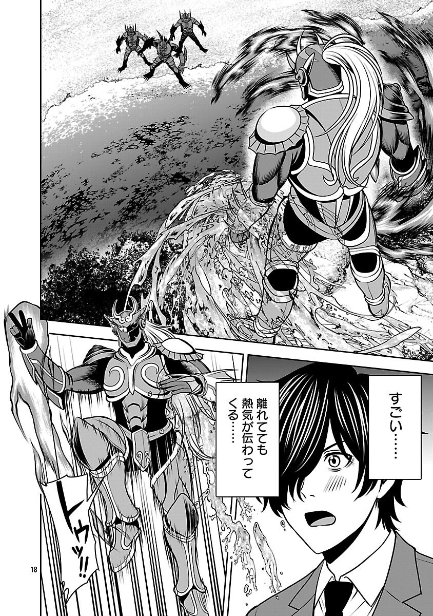 Aku no Soshiki no Kyuujinkoukoku - Chapter 24 - Page 20