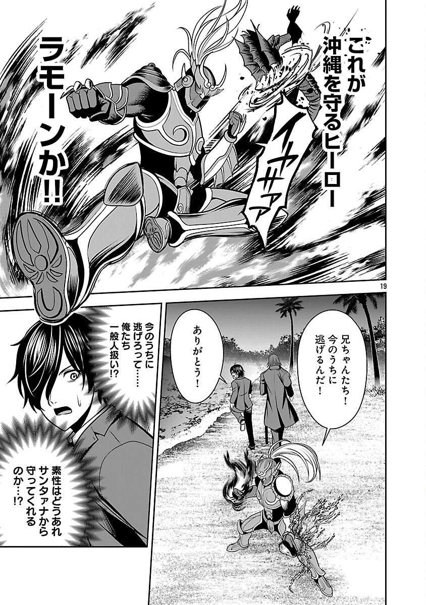 Aku no Soshiki no Kyuujinkoukoku - Chapter 24 - Page 21