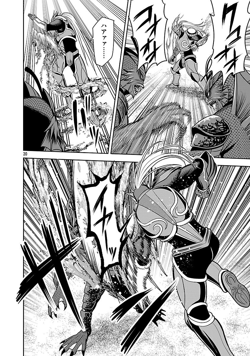 Aku no Soshiki no Kyuujinkoukoku - Chapter 24 - Page 22