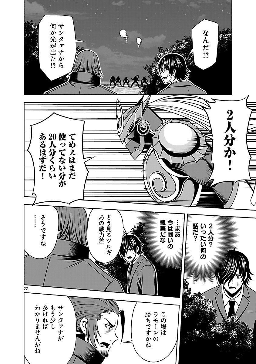 Aku no Soshiki no Kyuujinkoukoku - Chapter 24 - Page 24
