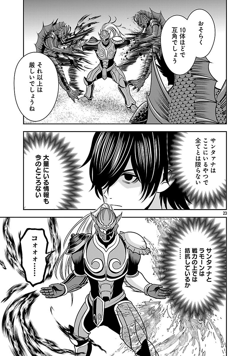 Aku no Soshiki no Kyuujinkoukoku - Chapter 24 - Page 25