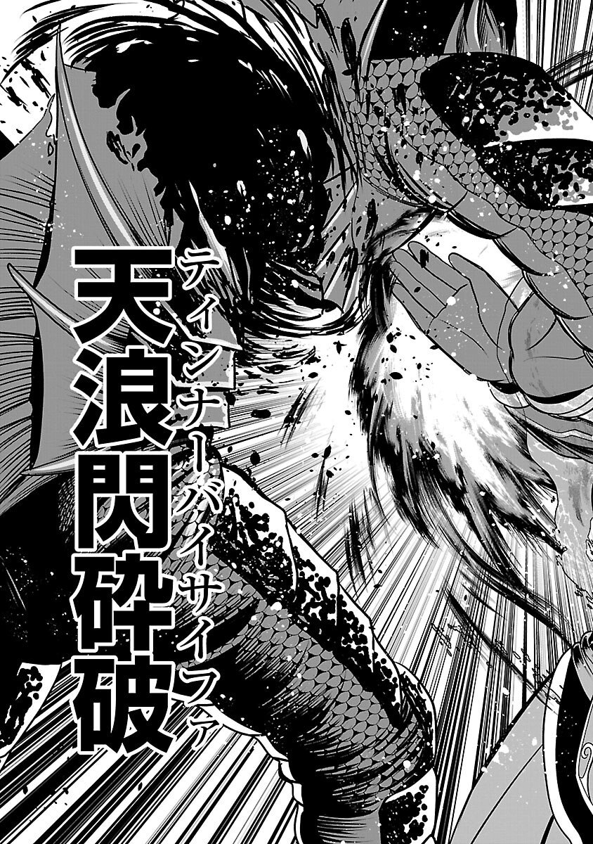 Aku no Soshiki no Kyuujinkoukoku - Chapter 24 - Page 27