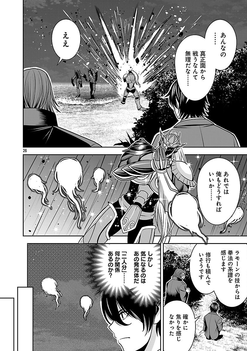 Aku no Soshiki no Kyuujinkoukoku - Chapter 24 - Page 28