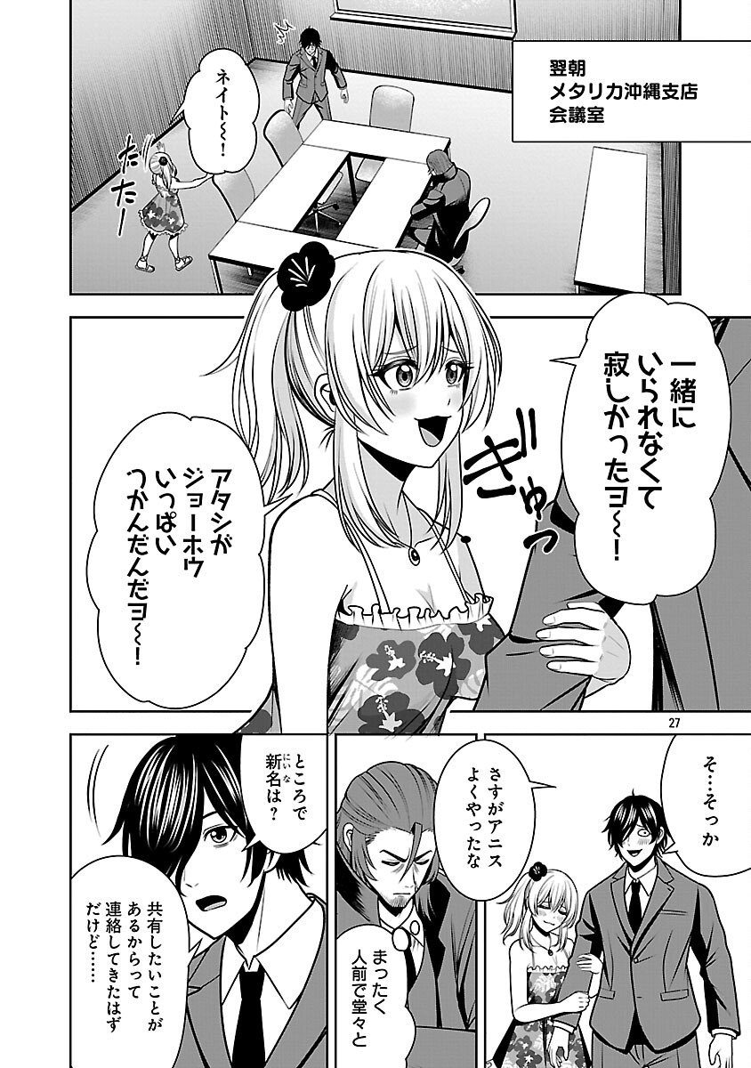 Aku no Soshiki no Kyuujinkoukoku - Chapter 24 - Page 29