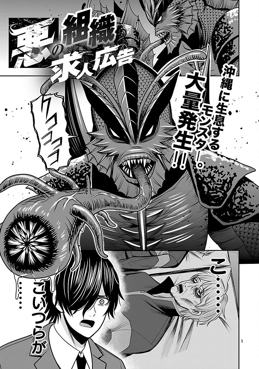 Aku no Soshiki no Kyuujinkoukoku - Chapter 24 - Page 3