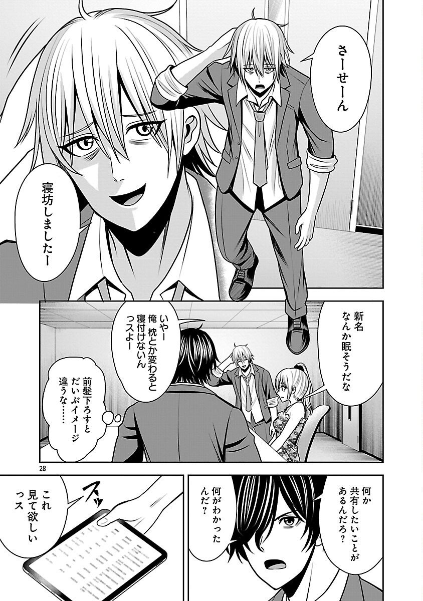 Aku no Soshiki no Kyuujinkoukoku - Chapter 24 - Page 30