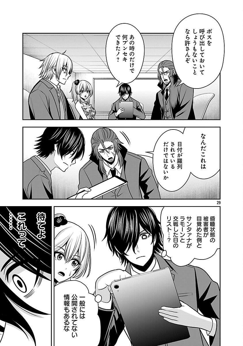 Aku no Soshiki no Kyuujinkoukoku - Chapter 24 - Page 31